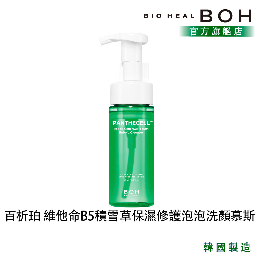 【BOH】百析珀 維他命B5積雪草保濕修護泡泡洗顏慕斯