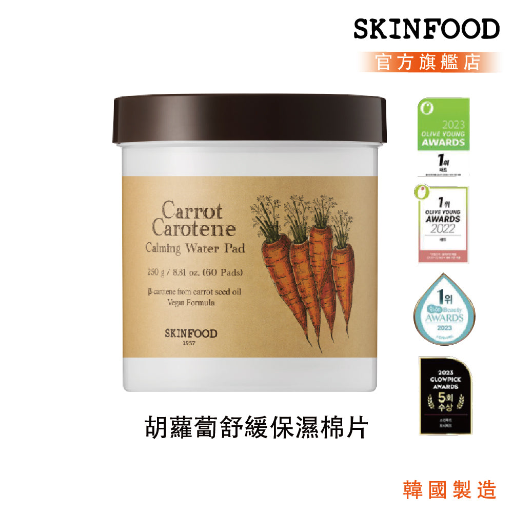 SKIN FOOD - 胡蘿蔔舒緩保濕棉片 250ML 60片