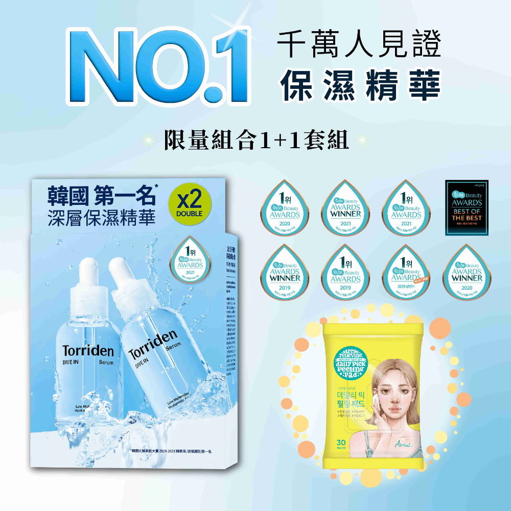 桃瑞丹 5D微分子玻尿酸保濕安瓶精華 1+1組 送艾藜兒淨膚保濕去角質棉 ｜先淨後補，雙效煥新